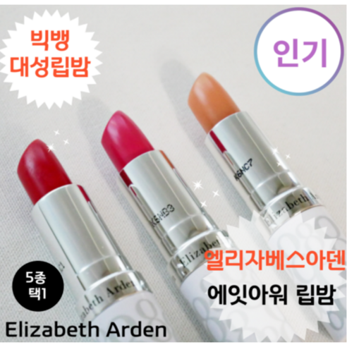 건조하고 갈라지는 입술, 촌스러운 립밤은 이제 안녕! 촉촉함과 스타일을 한번에 잡는 꿀템 발견! 대성립밤