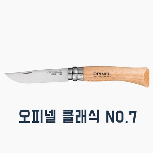 오피넬 클래식 10VRI 너도밤나무 캠핑용 나이프, NO 07 너도밤나무, 1개