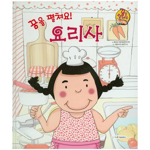꿈을 펼쳐요! 요리사, 인포북스(infobooks) - 가격 변동 추적 그래프 - 역대가