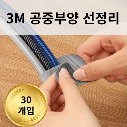 살림실험실 공중부양 선정리 매직케이블 벨크로, 화이트, 30개