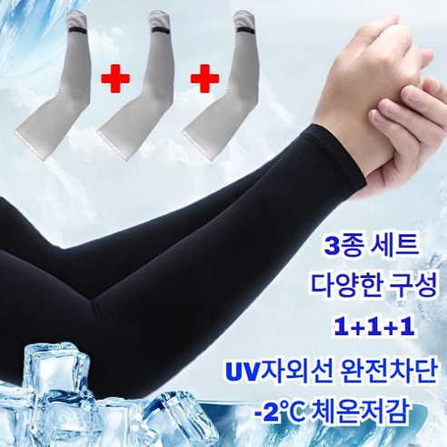 위어템 자외선차단 팔토시 쿨토시, 3개, 혼합