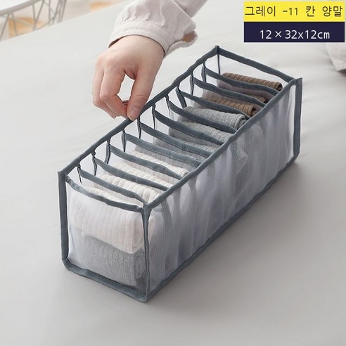 격자 수납함 속옷 양말 넣다 브라 팬티 서랍식 칸막이 여자 옷장 정리하다 격자 가정용, 11 그레이
