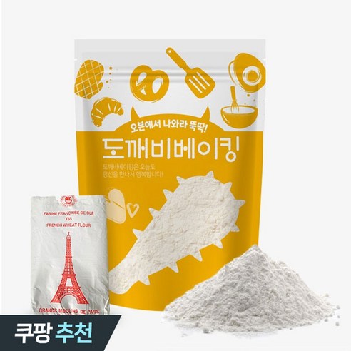 프랑스 풍미를 담은 홈베이킹의 시작, T55 밀가루 1kg 소분 후기 t55밀가루