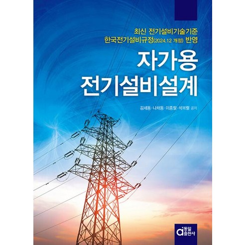 자가용전기설비설계 - 기계공학 | 쿠팡