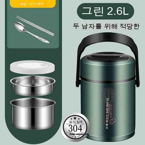 MEIISEO사무실용 보온 도시락 직장인 보온 도시락통 보온 밥통 휴대용 도시락, 레트로그린[2선물]세레이어_옵션4