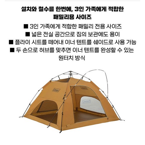 콜맨 인스턴트 업 돔240: 쉽고 빠른 캠핑, 쾌적함과 편리함을 더하다