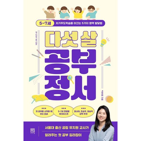 다섯 살 공부 정서(바른교육 시리즈 42) - 육아법/육아일기 | 쿠팡