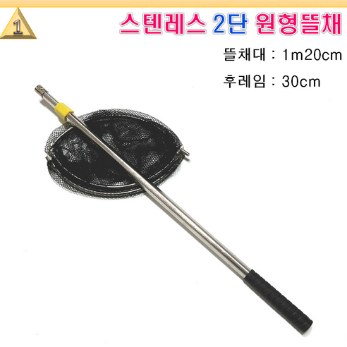 1m20cm 스테인레스 뜰채 대+30cm 후레임 대형뜰채 1m20cm 스테인레스 뜰채 대+30cm 후레임 대형뜰채