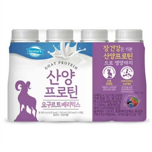 동원 덴마크 산양프로틴 요구르트 베리믹스, 20개, 150ml