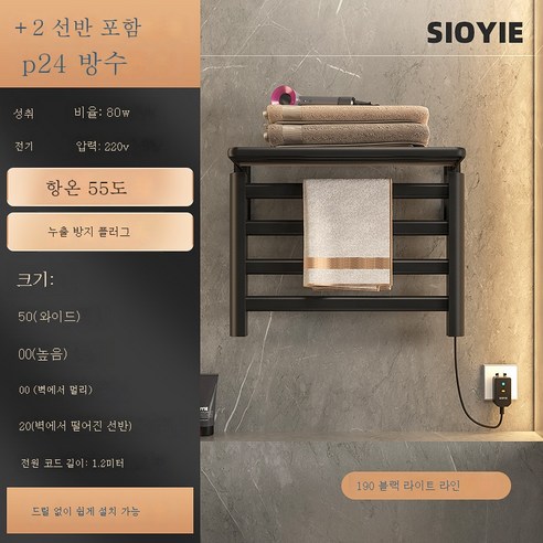 ZZJJC 스마트 전열타월걸이 가정용 욕실 항온 전열타월건조대 타월봉 선반, 블랙 R190 노치 홀(원터치 항온지)컨트롤 + 원터치