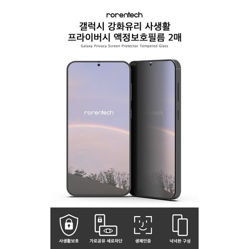 개인 정보를 보호하고 기기를 안전하게 지키는 로랜텍의 강력한 사생활 프라이버시 보호필름