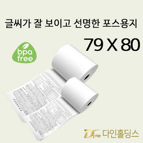 79*80(국내제조) 약관인쇄, 포스용지 ,감열지,영수증용지, BPA-FREE 포스,카드기 용지 50롤 한박스(당일오후4시이전 주문건 당일출고)-수입완제품