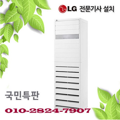 엘지 LG 휘센 스탠드 31평 업소용 인버터 에어컨 냉난방기 PW1103T2FR 단상 lg스탠드에어컨 9 LG 사무실 스탠드 업소용 인버터 에어컨 36평 PQ1301T2SF