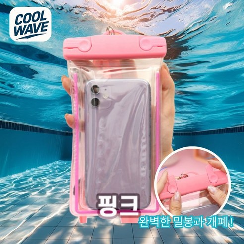 쿨웨이브 휴대폰 방수케이스 수영장 물놀이 터치 와이드스트랩 방수팩, 1개, 핑크