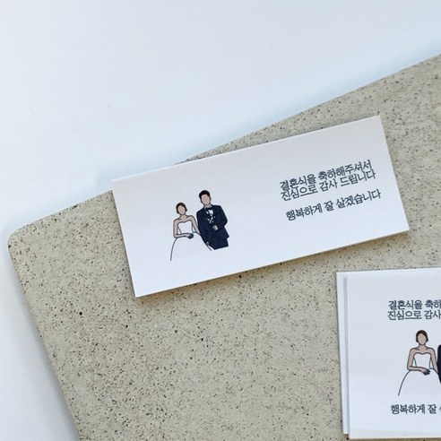 [오오이오]신랑신부 결혼식 답례스티커 100매, 100개, 직사각(가로)