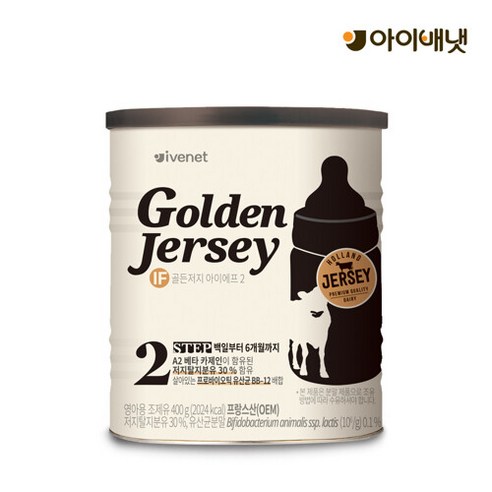 아이배냇 산양유아식 [아이배냇] 골든저지 IF 분유 2단계 400g, 단품없음