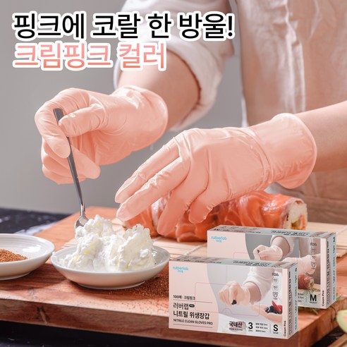 러버랩 식품용 니트릴 장갑 100p, 크림핑크, 소(S), 1개