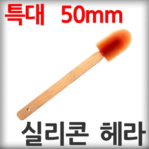 실리콘헤라 특대 50mm 실리콘마감 스크래퍼 타일 코너 시공, 1개