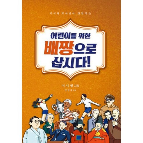 밀크북 어린이를 위한 배짱으로 삽시다, 도서, 도서