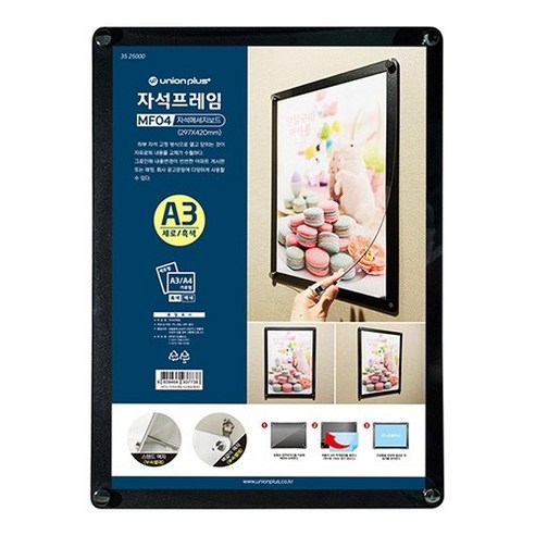 자석프레임 A3, (MF04/세로/흑색/820607), 1개, (MF04/세로/흑색/820607)