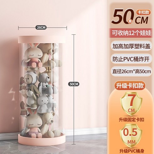 진열대 인형 바구니 보관함 솜 투명 지퍼 보관 수납장, 핑크 베이스 커버높이 0.5m*지름 26cm