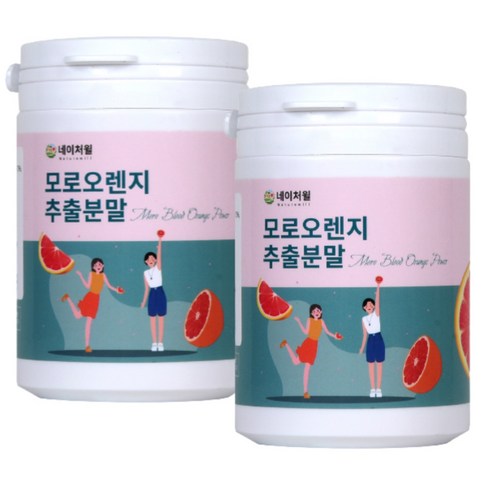 모로실 가루 분말 모르실 모로오렌지 추출분말 모로블러드오렌지, 2통