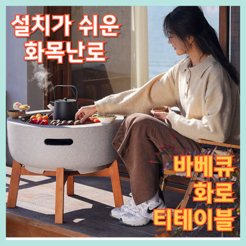 화로미 화목난로: 불멍, 캠핑, 야외 바베큐를 위한 완벽한 선택