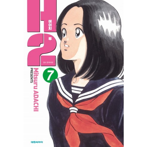 H2 오리지널. 7, 대원씨아이