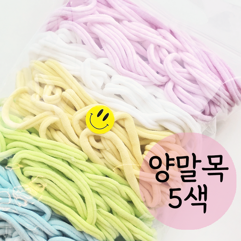스마일 양말목 5색 색상선택 100%국내생산, 솜사탕, 1개