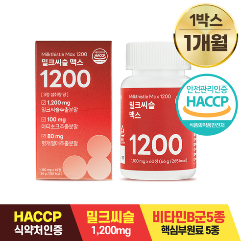 담을수록 밀크씨슬 맥스 1200 / 식약처인증 고함량 밀크씨슬 실리마린 600mg 간영양제, 1박스, 60정