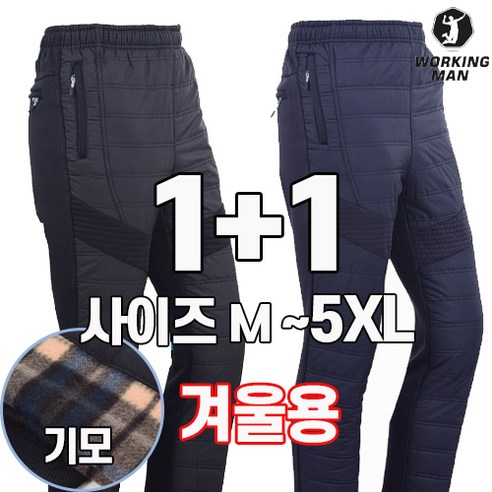 msc4jp2902 추천 워킹맨 아울렛 1+1 겨울용 기모 솜 누빔 트레이닝 바지 작업복 등산복 패딩바지 B208 2023년 BEST상품 TOP10