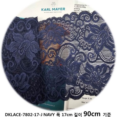 DKLACE-7802-17-J / 자가드 스판 레이스 모음 / (폭 17cm) (길이1yd / 5yd / 10yd 기준), 1개, 네이비