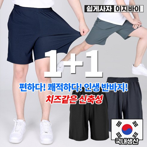 [이지바이] (1+1) 남성 여름용 기능성 쿨 지지미 원단 쭈글이 링클프리 5부 반바지 하프 팬츠