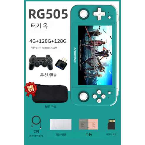 특별한 날을 더욱 특별하게 만들어줄 rg505 아이템이 도착했어요! Anbernic RG505: 고전 게임을 위한 최상의 레트로 휴대용 게임기