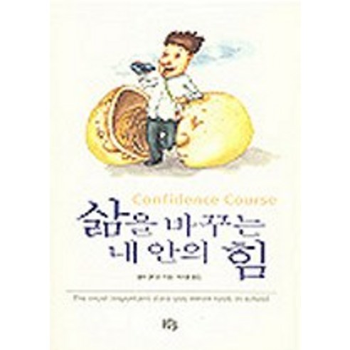 삶을 바꾸는 내 안의 힘, 푸른솔