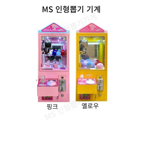 가정용 뽑기의 즐거움을 더하는 천둥이 MS 인형 키링 뽑기기계