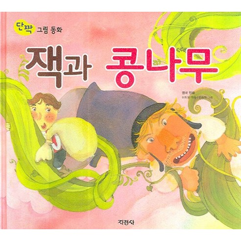 잭과 콩나무 - 2학년2학기 | 쿠팡