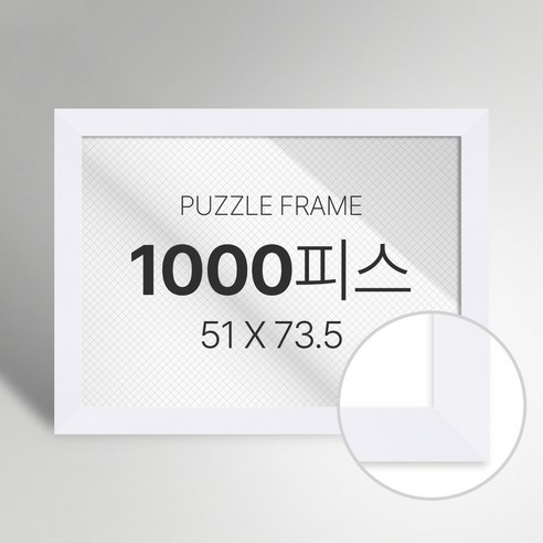 빌라드하우스 프리미엄 직소 퍼즐 액자 1000피스, 09 베이직 시리즈_화이트, 1개