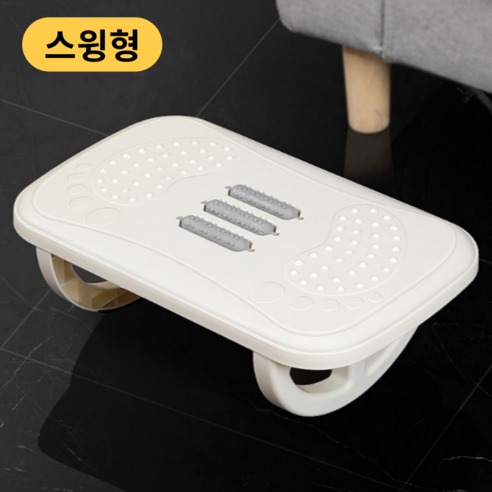 가려거든 지압마사지 발 받침대, 스윙형 화이트