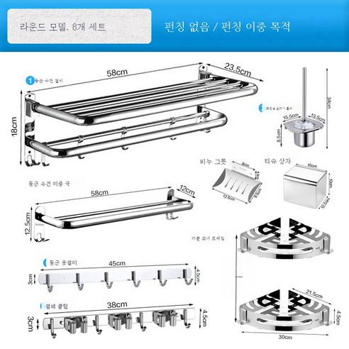 ZZJJC 펀치홀 304 스테인리스 화장실 타월걸이 철물홀더 샤워접이식대 욕실선반, 라운드-8피스