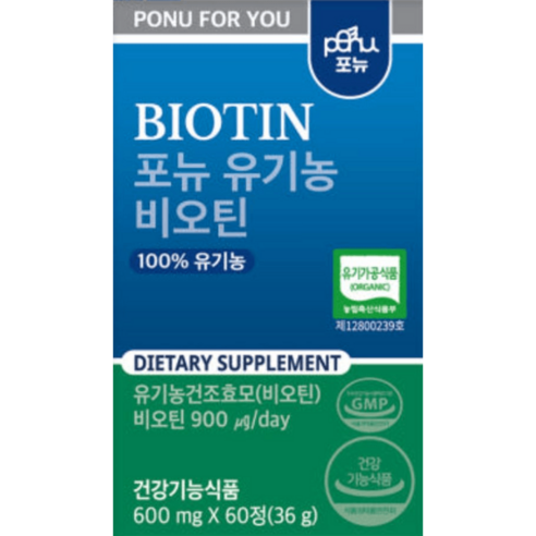 푸석한 내 머리, 이제 안녕! 유기농 비오틴으로 되찾은 자신감 포뉴유기농비오틴