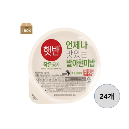 발아현미밥의 건강한 식단을 위한 햇반 작은공기 밥