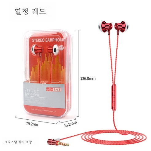 DFMEI 메탈릭 스포츠 유선 이어폰 L 커브 중저음 게임 이어피스 밴드 맥엠피 모바일사용, 레드 [크리스탈 케이스]