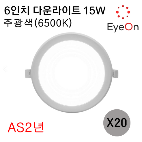 아이온 LED 6인치 다운라이트 15W (주광/전구/주백) 아주밝음 균일 플리커프리 매입등 매립등, 20개, 주광색(6500K)