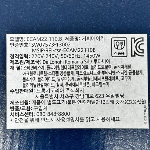 드롱기 ECAM22.110.B: 궁극의 가정용 전자동 에스프레소 경험