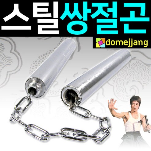 도매짱 (domejjang) 금속 쌍절곤 쌍절봉 호신 용품 쇠 호신봉 알루미늄 합기도 격투기 쿵후 태권도 어린이, 1개