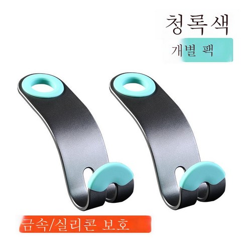 ZZJJC 차량용 걸이 자동차 의자 등받이 뒷자리 걸이 차량용 시트 용품 앞뒤 배차 내 합금 스몰 걸이, [파랑파랑] [2개]룩] 고급 알로이
