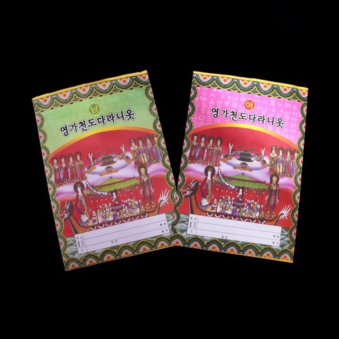 영가옷 - 종이옷 백중 천도재 영가천도다라니옷 장보기, 남자, 1개