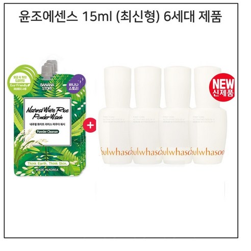 워시2개/설화수 윤조에센스60ml(15mlx4개)총60ml 23년 6세대, 1개, 0.015l