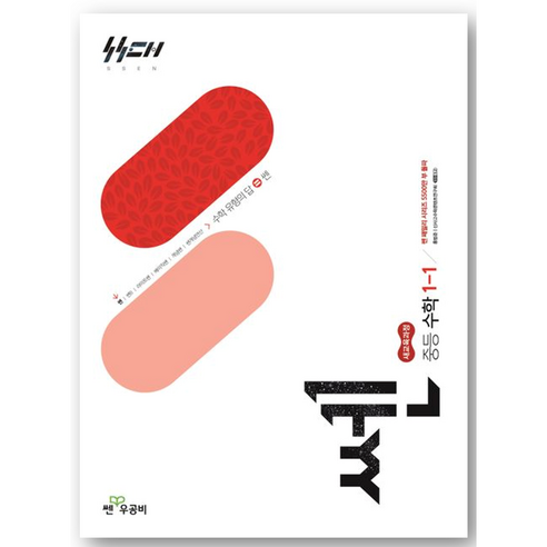 중1 1학기 수학 개념부터 유형 문제까지 단계별로 확인해 내신 대비 흐름을 잡기 좋은 문제집입니다. - 1